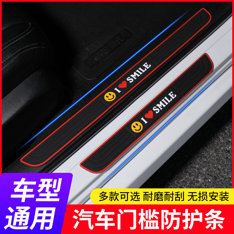 汽车门槛条防踩贴改装踏板装饰条