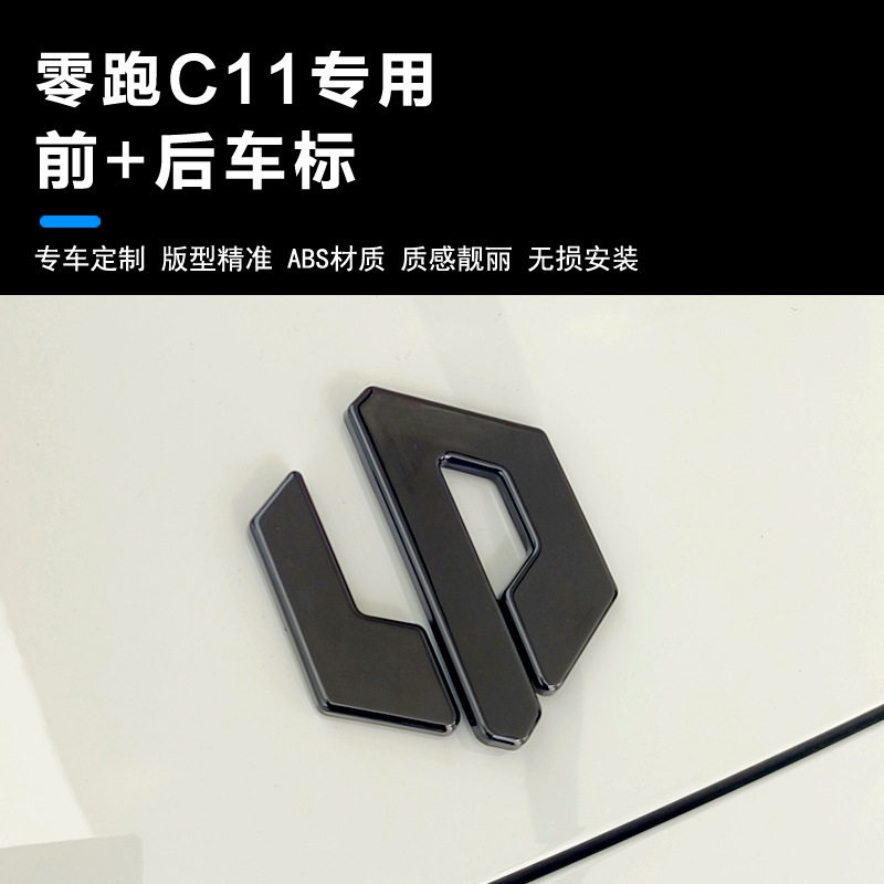 零跑车标前后黑化装饰贴方向盘