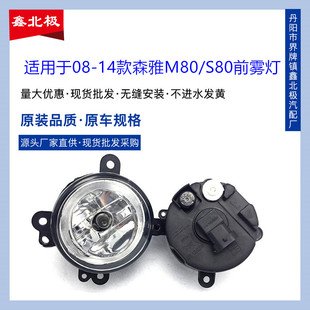 适用于一汽森雅/前雾灯森雅前雾灯前杠灯总成森雅配件M80
