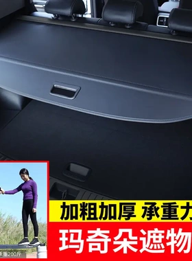 适用于长城魏派玛奇朵后备箱遮物帘尾箱置物隔板遮阳挡板内饰改装