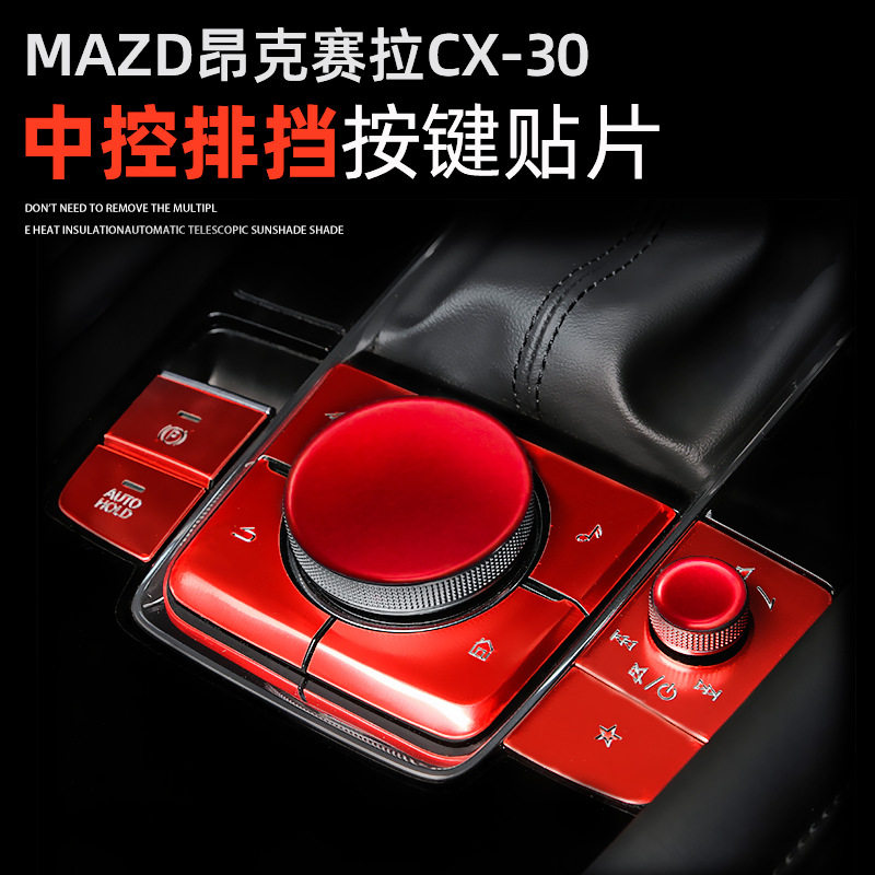 适用马自昂克赛拉-铝合金手刹