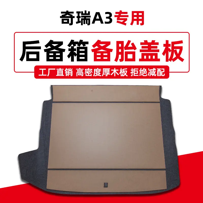 适用于奇瑞A3三厢两厢后备箱备胎