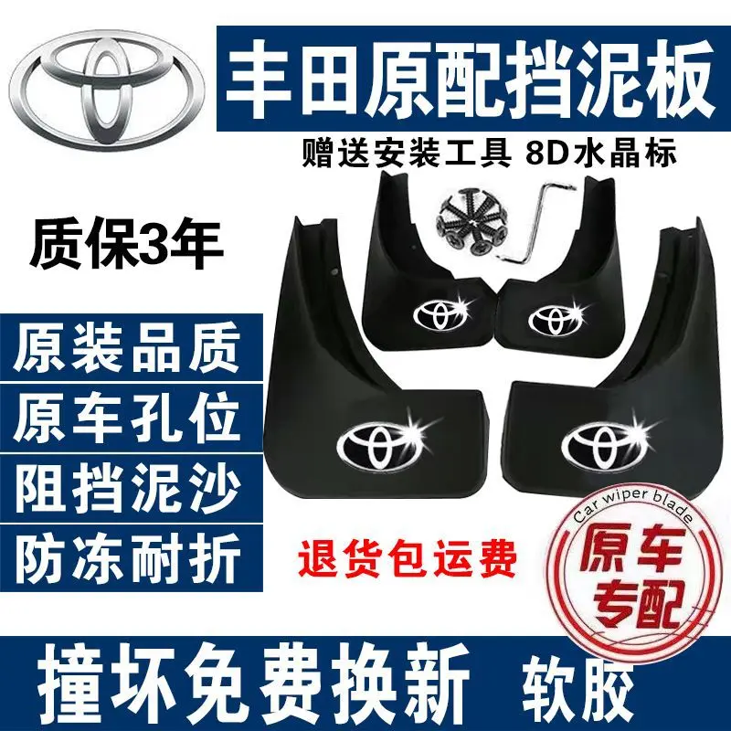 适用于丰田挡泥板威驰卡罗拉雷凌