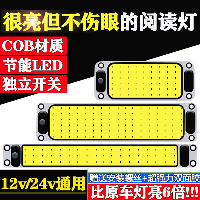 货车驾驶室内阅读灯车载-汽车内
