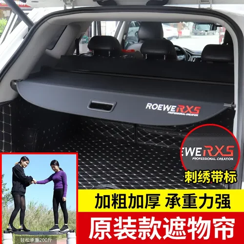 第三代荣威RX5plus后备箱遮物帘