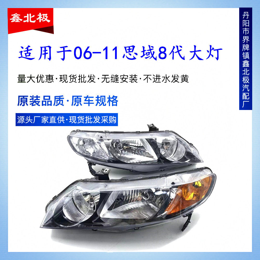 适用于款八代思域前大灯总成前