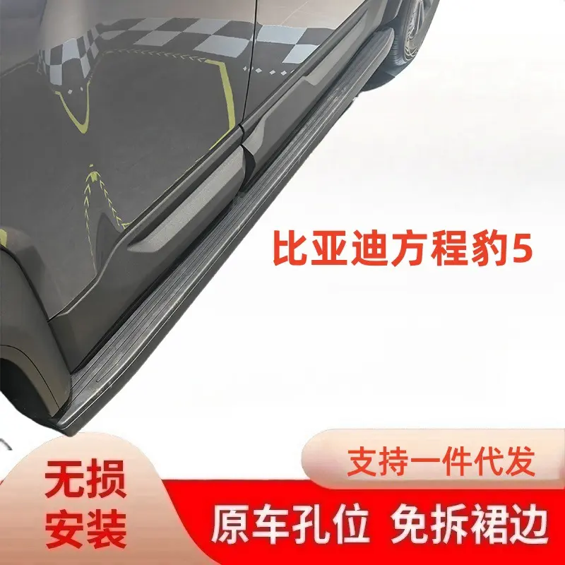 适用比亚迪方程豹5脚踏板原厂装