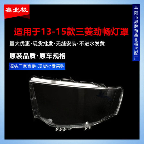 适用于帕杰罗劲畅汽车大灯罩-款