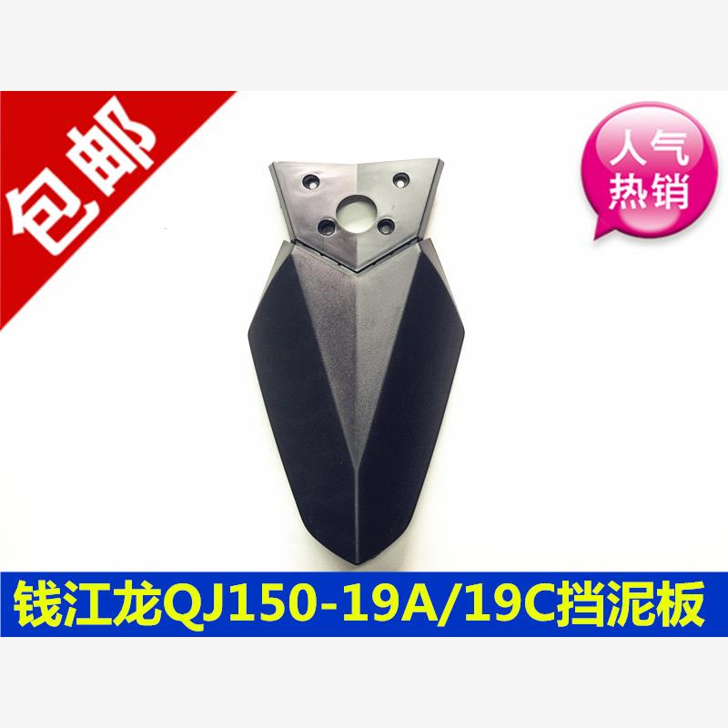 车配件钱江龙QJ150-19A/