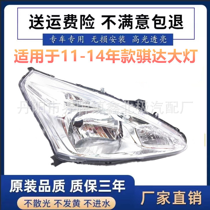 适用于-款新骐达前大灯半总成