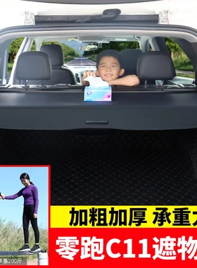 专用于零跑C11/C10后备箱遮物帘Leapmotor尾箱隔板可伸缩货物盖板