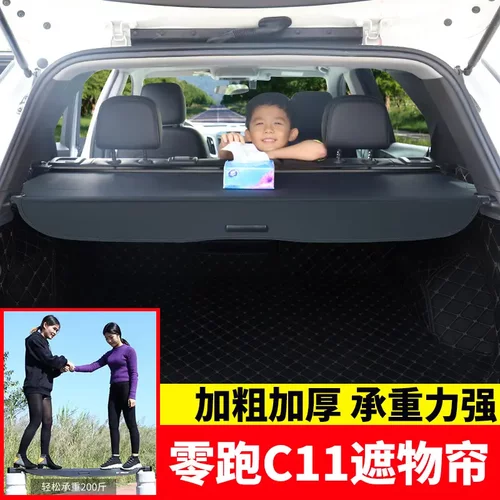 专用于零跑C11/C10后备箱遮物帘