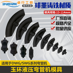 弯管机模具电动手动液压弯管器模具弯曲机配件1寸2寸3寸4球墨铸铁