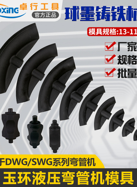 弯管机模具电动手动液压弯管器模具弯曲机配件1寸2寸3寸4球墨铸铁