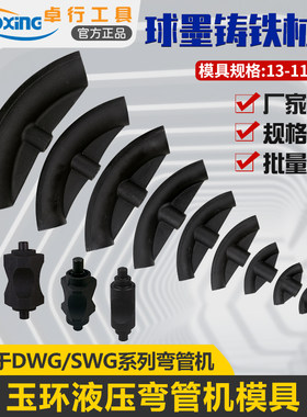 弯管机弯管机模具电动