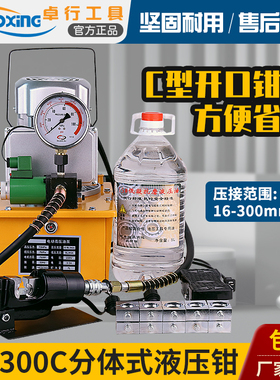 电动液压钳铜铝端子FYQ-400/CO-300液压电动压接钳快速压接工具
