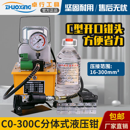 电动液压钳铜铝端子FYQ-400/CO-300液压电动压接钳快速压接工具