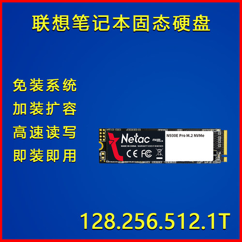 联想笔记本512G固态硬盘免装系统