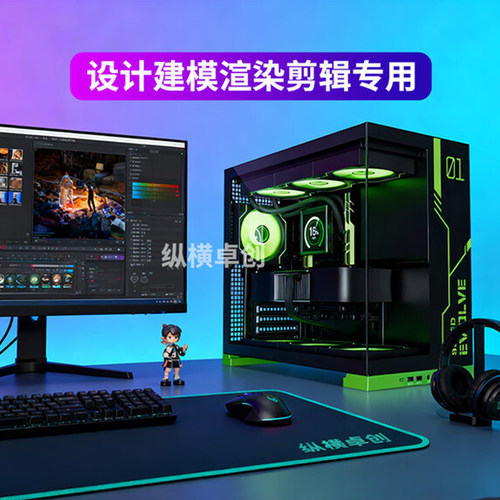 设计师绘图渲染建模剪辑电脑主机