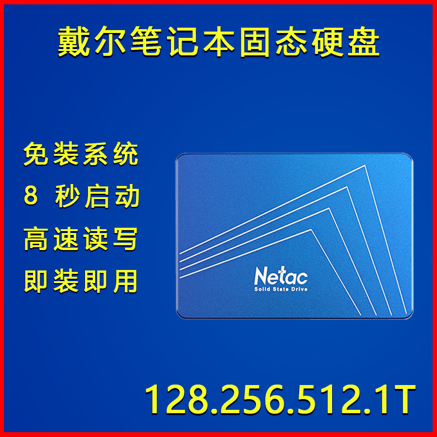 戴尔DELL笔记本专用 256G/512G/1T固态SSD硬盘 提速  免装系统