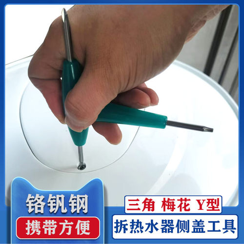 热水器侧盖异型螺丝批头拆卸工具