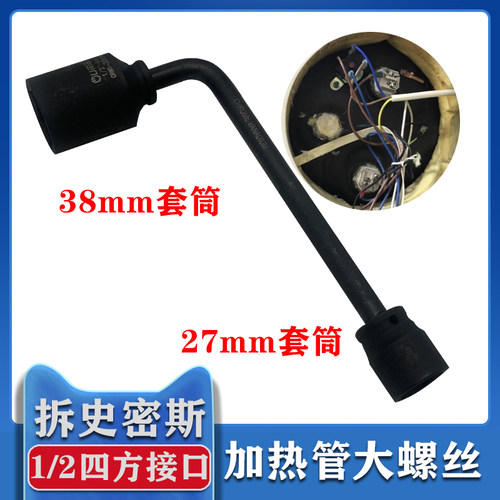 适用拆史密斯热水器套筒38mm套筒