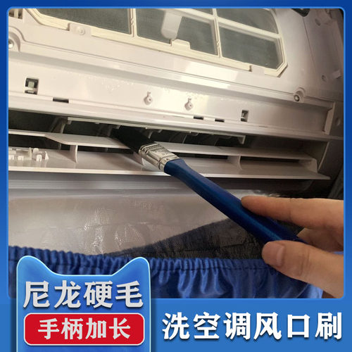 空调清洗出风口硬毛长柄刷子