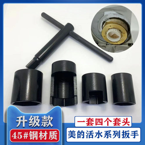 适用美di的活水系列清洗拆卸扳手