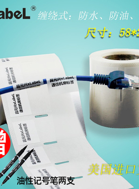 通信机房标签 缠绕式覆盖保护膜线缆不干胶标签打印纸58*25 500张