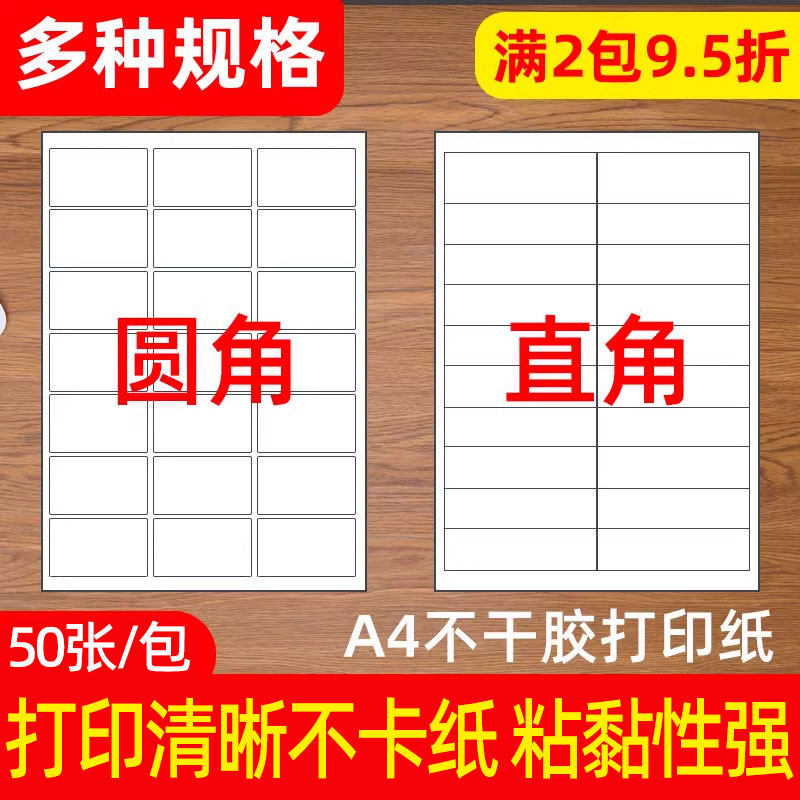 A4不干胶贴纸 切割背胶纸 自粘性亚光面打印纸激光喷墨亚马逊标签