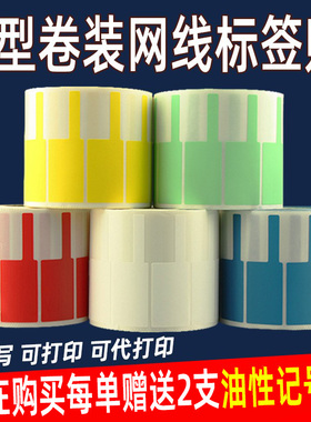 网线标签贴 彩色防水不干胶 A4数据线电缆P型机房线缆光纤标签纸