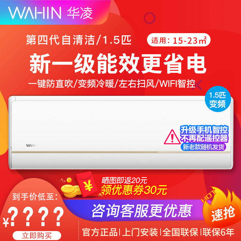 华凌空调大1.5匹新一级冷暖变频家用挂机智能壁挂式挂机35HE1