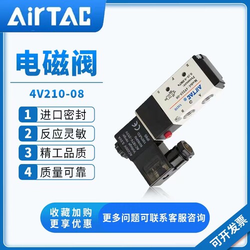 亚德客电磁阀4V210-08二位五通
