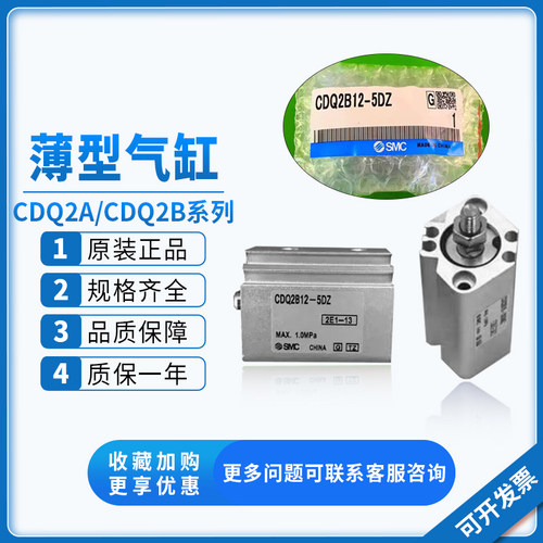 薄型气缸CDQ2A12/CDQ2B12SMC