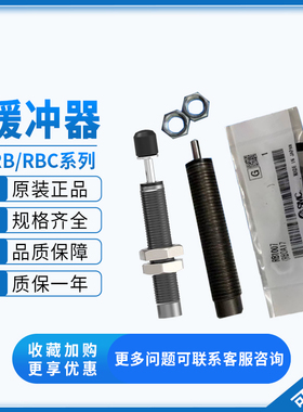 SMC液压缓冲器RB/RBC1006/0805/06/1007/1210/1411/12/2015S