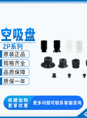 全新SMC吸嘴吸盘ZP02 04 06 08 10 16UN US BN BS UGS UTN防静电