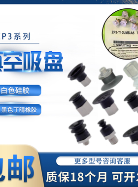 全新吸嘴SMC真空吸盘ZP3-T04/06/08/10/13/16UMN/UMS/UMGN/GS-A5