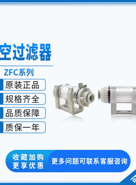 SMC管道真空过滤器ZFC100/200-04-06-08B ZFC74/53/54/75/76/77-B
