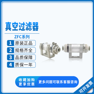 ZFC74 200 SMC管道真空过滤器ZFC100 08B