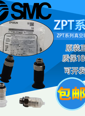 全新SMC真空机械工业吸盘ZPT04/02/06/08US/UN/BN/BS-A5-A6-B4-B5