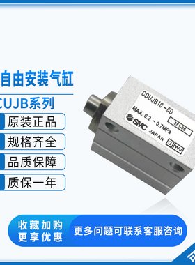 SMC气缸CUJB CDUJB8/6/10/12/20/16-4D-6-8-10-15-20D-25D-30D DM