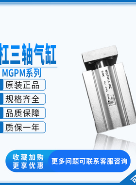 SMC三轴气缸MGPM12 16 20 25 32 4050 63-10-20-30-40-50-75-200Z
