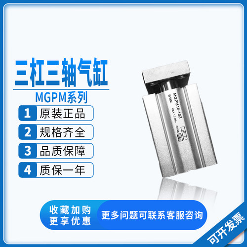 三轴气缸MGPM16-10ZSMC
