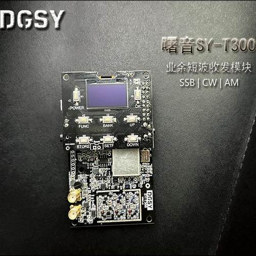 QRP短波电台 SSB单边带电台模块 SDR便携式短波电台 调幅发射接收