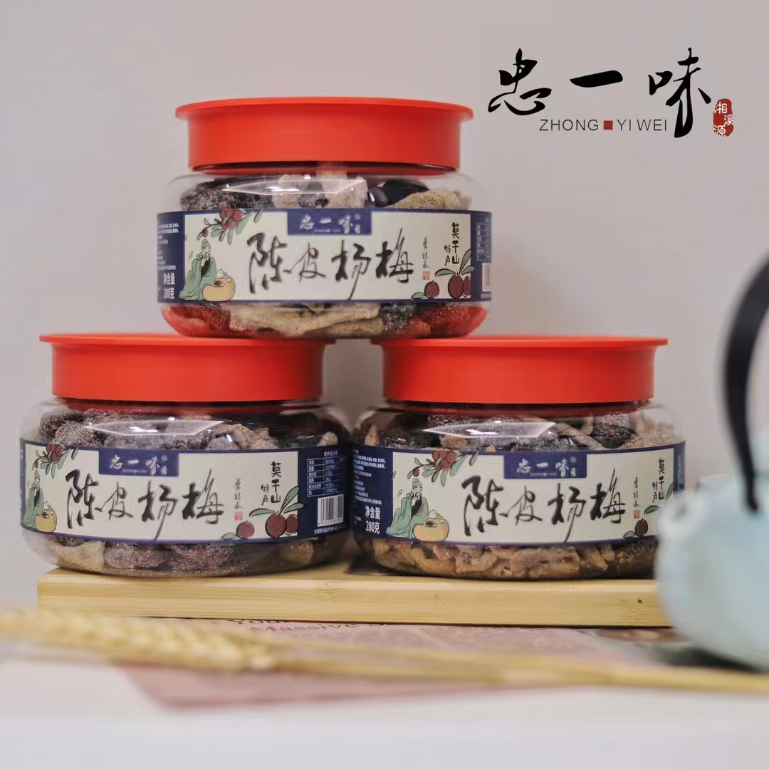 莫干山陈皮杨梅忠一味特产果脯类酸甜可口280克罐装零食
