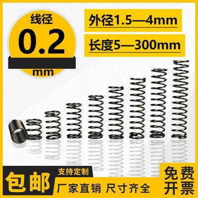线径0.2弹簧钢304不锈钢压力压缩回位强力小弹簧定制弹簧定做压簧