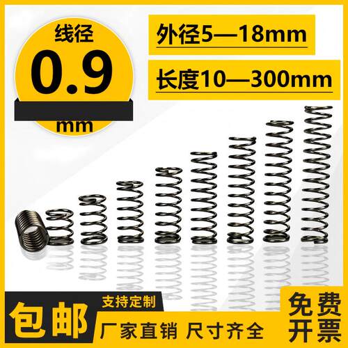 线径0.9弹簧钢304不锈钢压力压缩回位强力小弹簧定制弹簧定做压簧