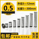 线径0.5弹簧钢304不锈钢压力压缩回位强力小弹簧定制弹簧定做压簧