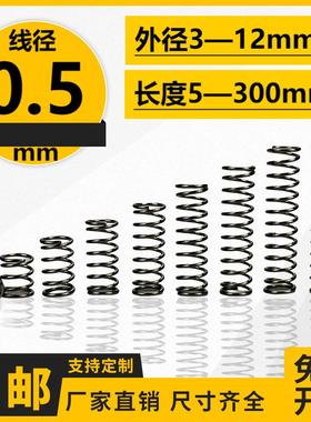 线径0.5弹簧钢304不锈钢压力压缩回位强力小弹簧定制弹簧定做压簧