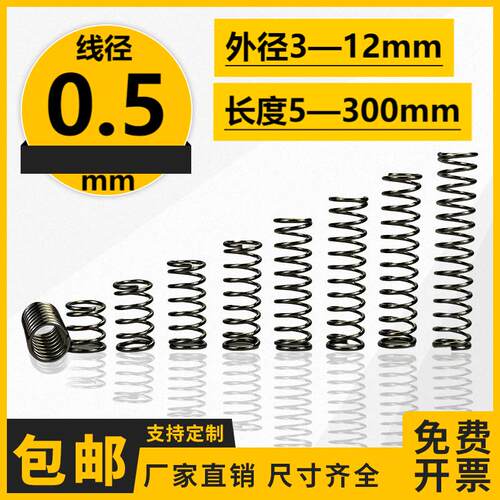 线径0.5弹簧钢304不锈钢压力压缩回位强力小弹簧定制弹簧定做压簧